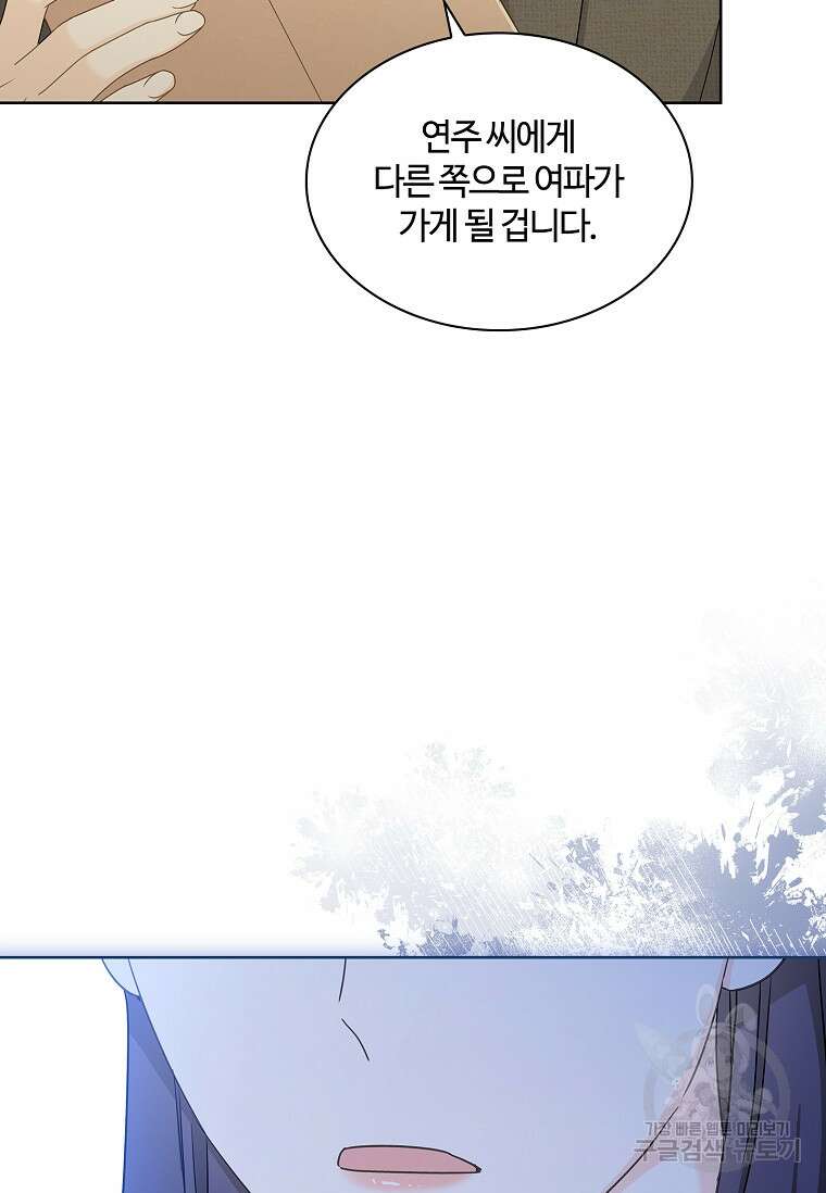 사랑, 하고 있어 53화 51