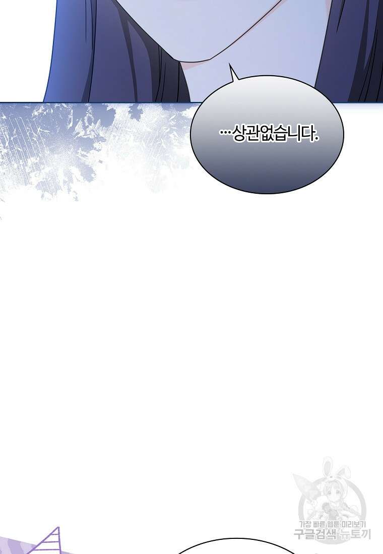사랑, 하고 있어 53화 52