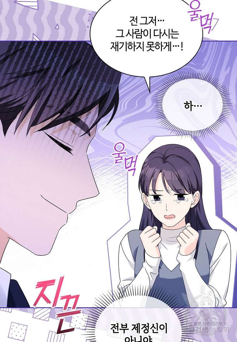 사랑, 하고 있어 53화 53