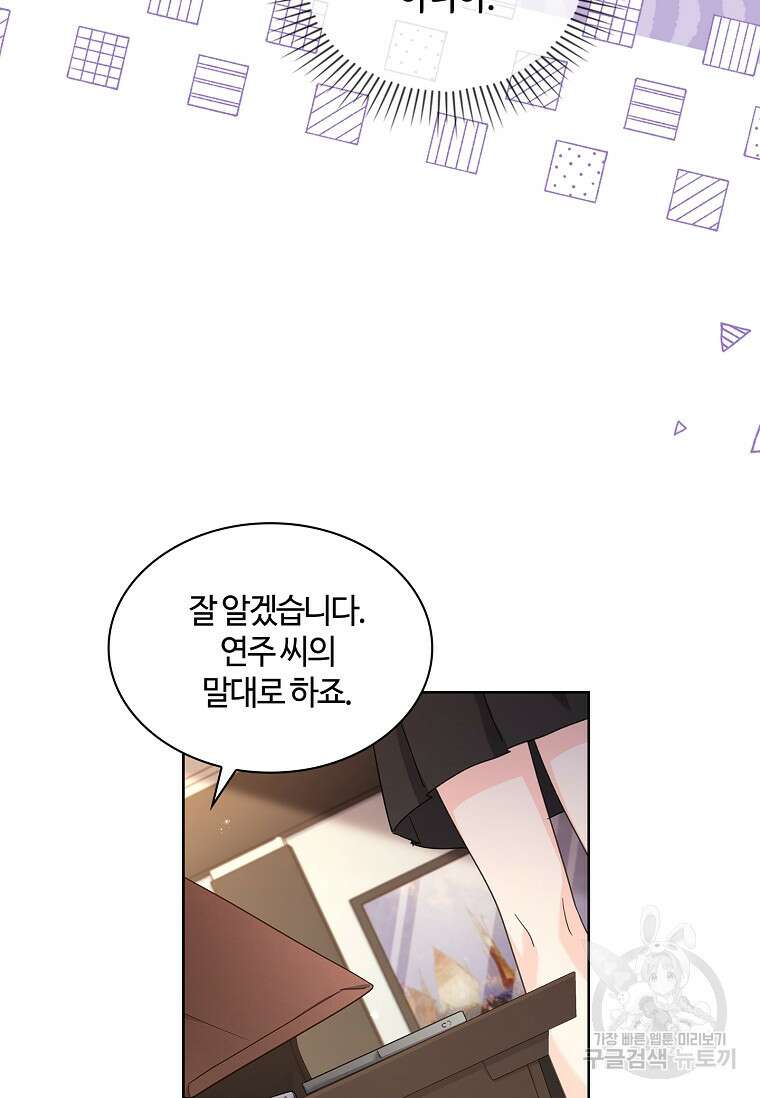 사랑, 하고 있어 53화 54