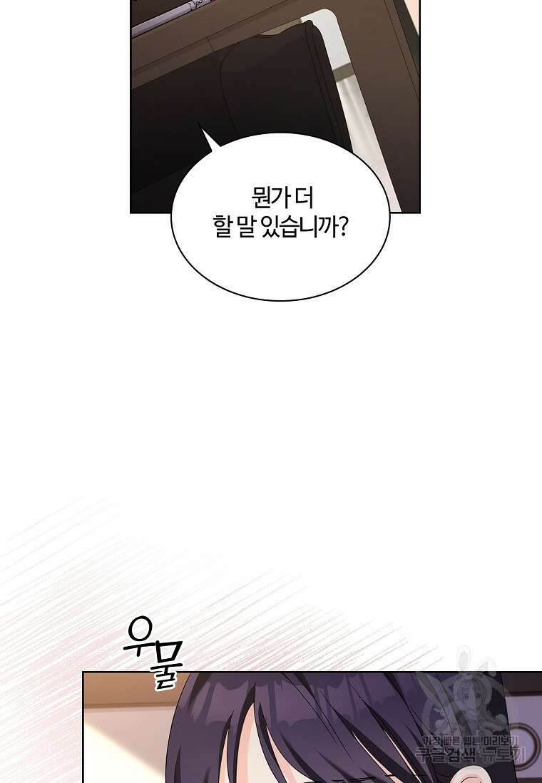 사랑, 하고 있어 53화 55