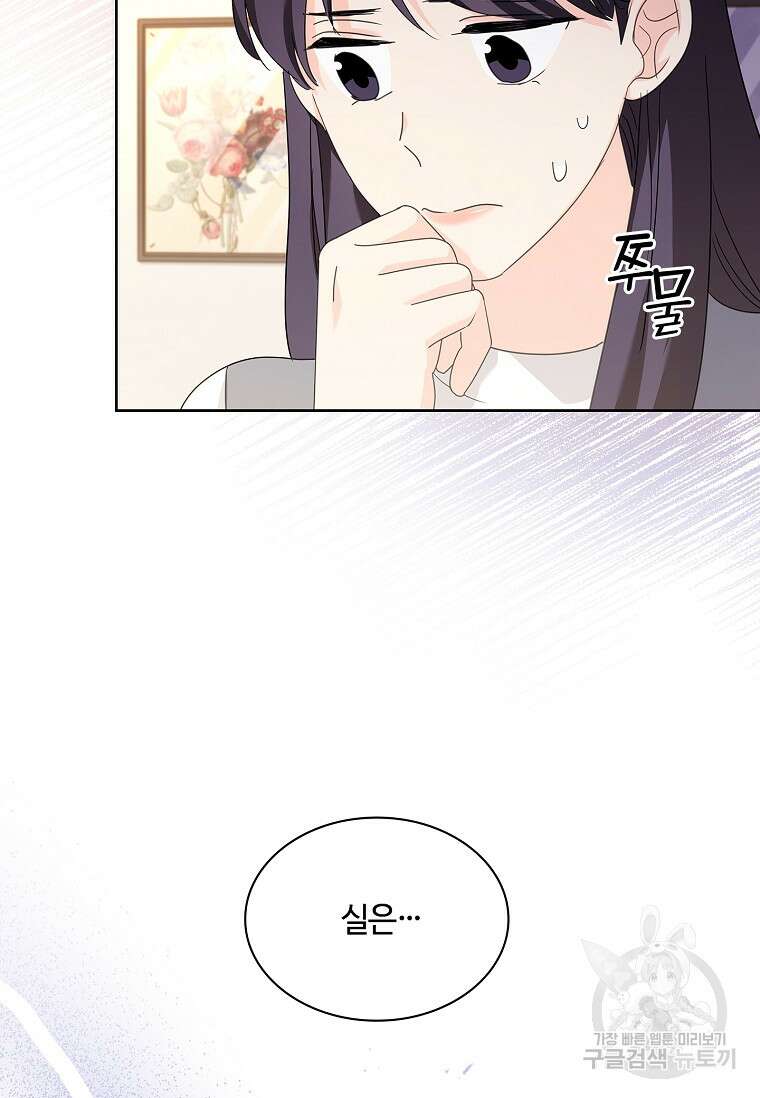 사랑, 하고 있어 53화 56