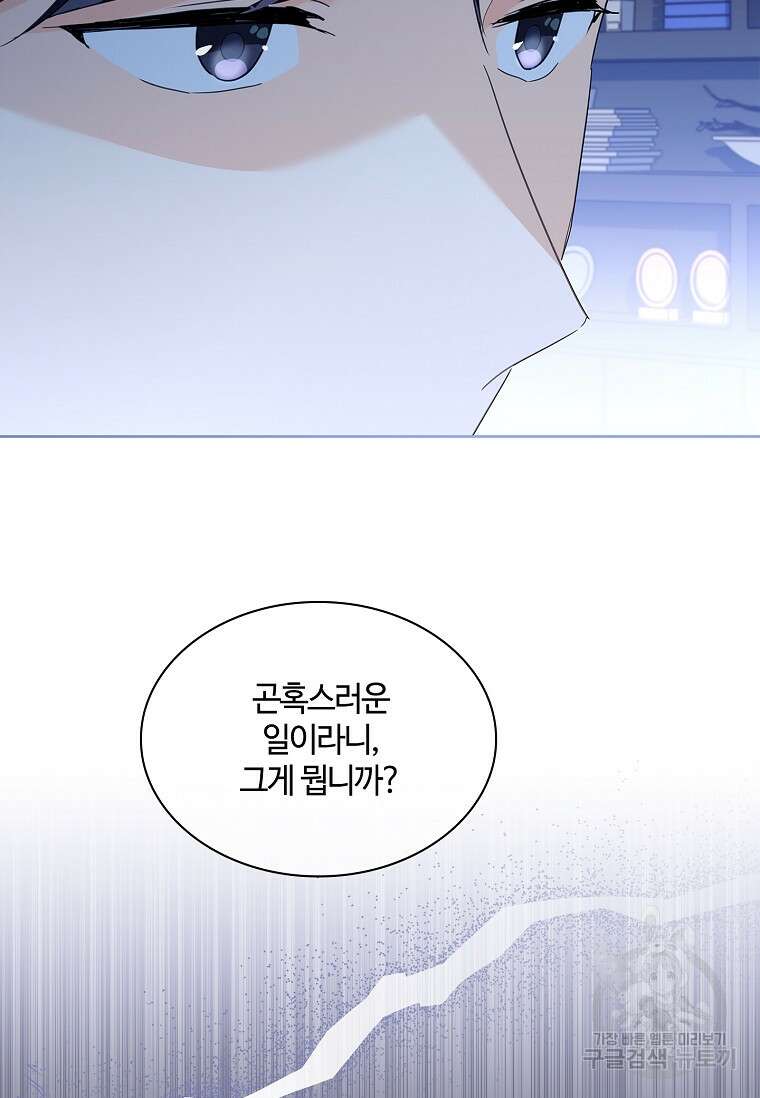 사랑, 하고 있어 53화 59