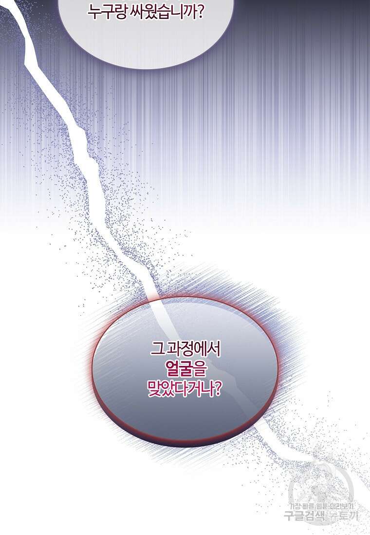 사랑, 하고 있어 53화 61