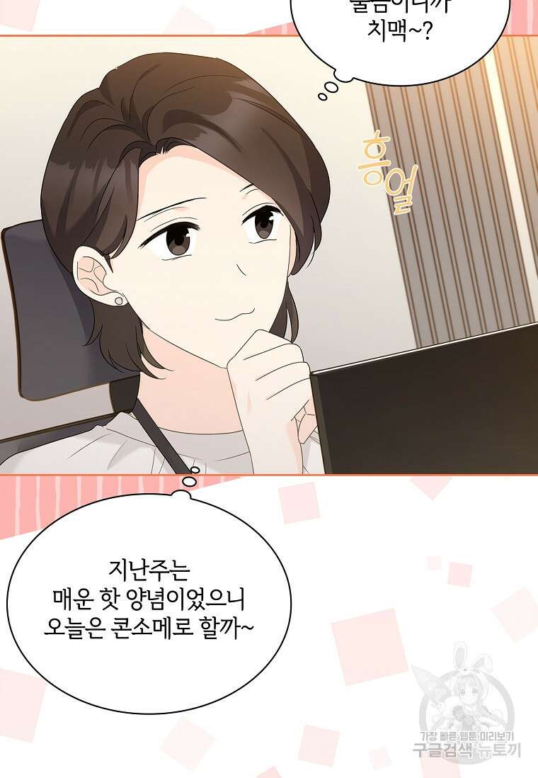 사랑, 하고 있어 53화 64