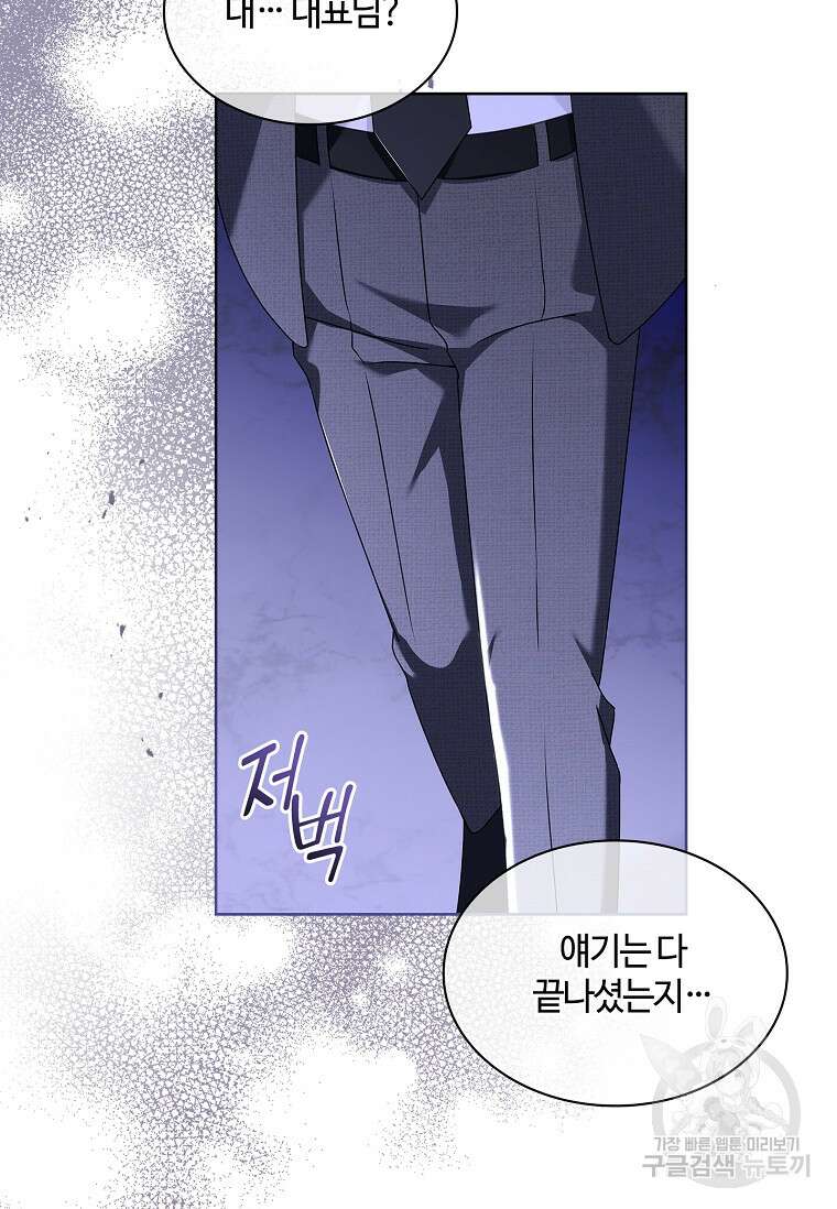 사랑, 하고 있어 53화 67