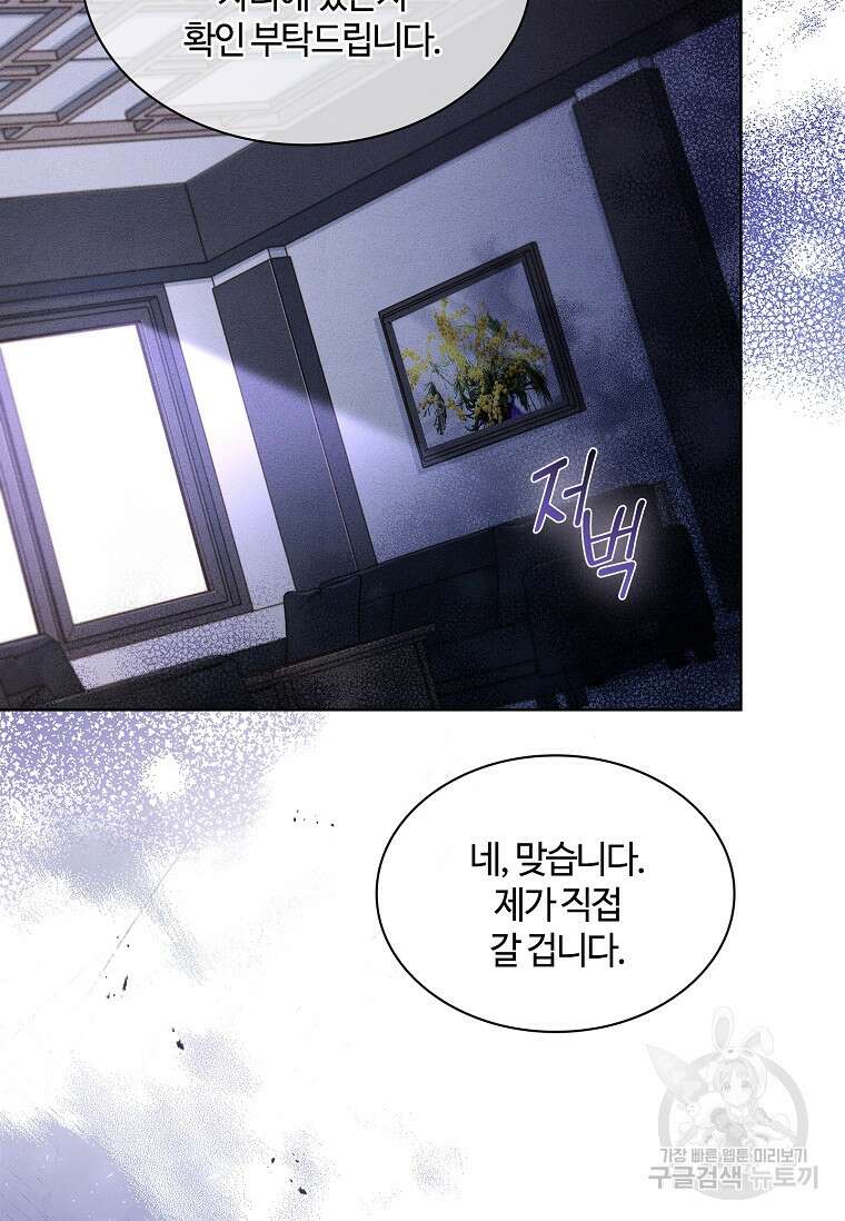 사랑, 하고 있어 53화 70