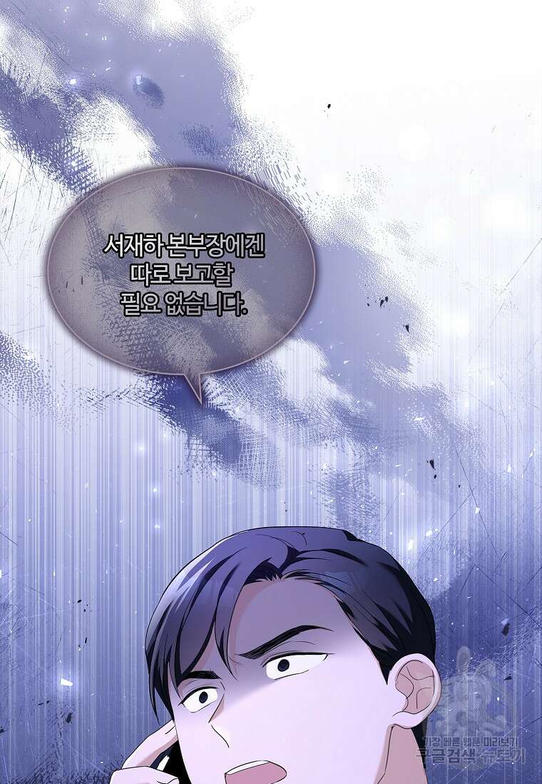 사랑, 하고 있어 53화 71