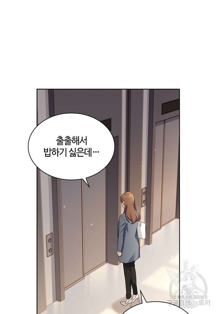 사랑, 하고 있어 53화 75