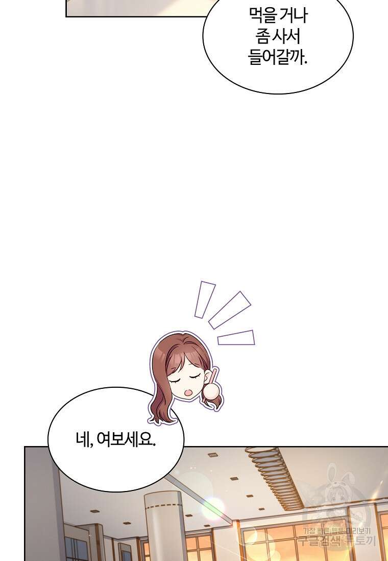 사랑, 하고 있어 53화 76