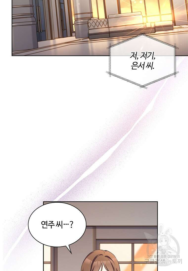 사랑, 하고 있어 53화 77