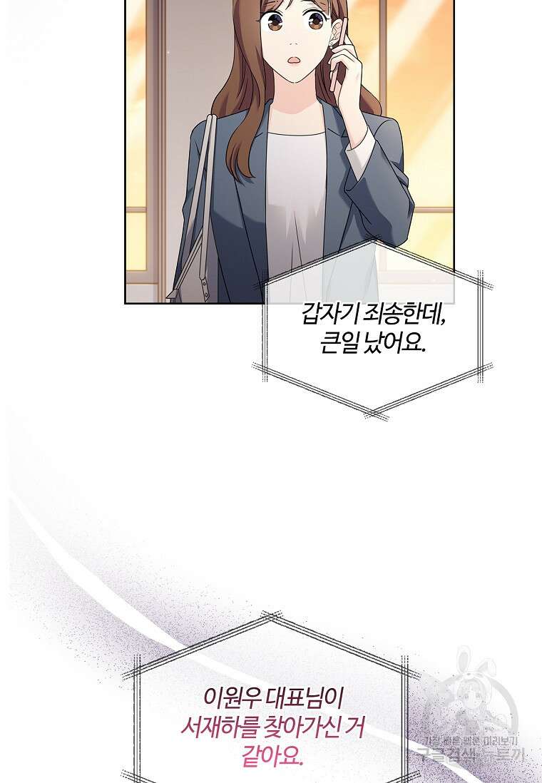사랑, 하고 있어 53화 78