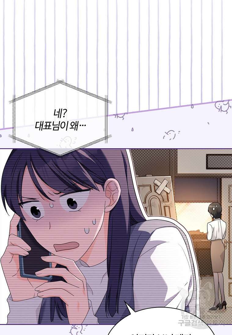 사랑, 하고 있어 53화 80