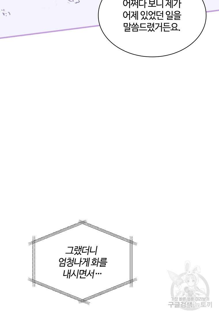 사랑, 하고 있어 53화 81