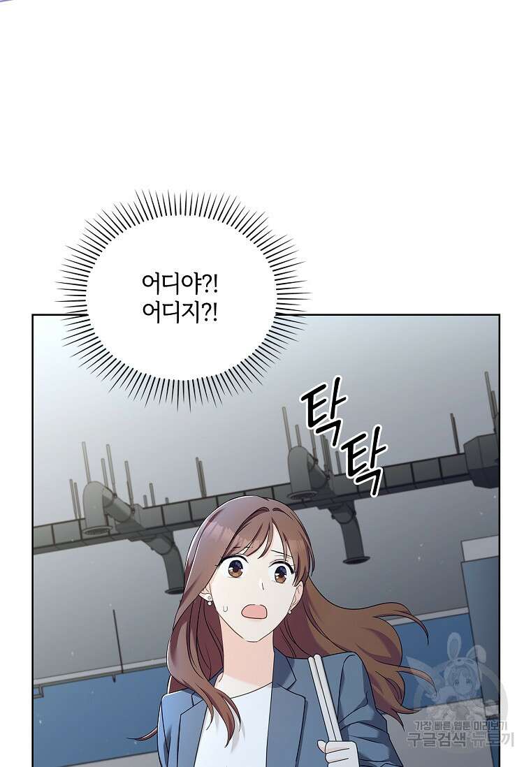 사랑, 하고 있어 53화 86