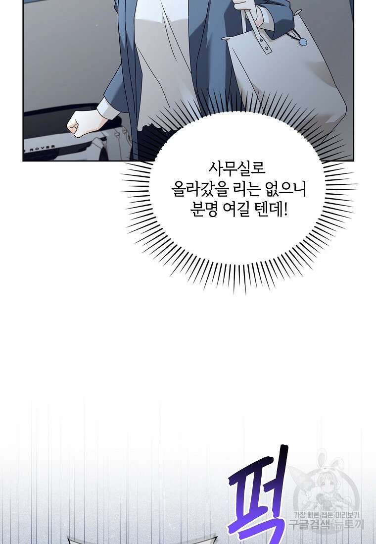 사랑, 하고 있어 53화 87