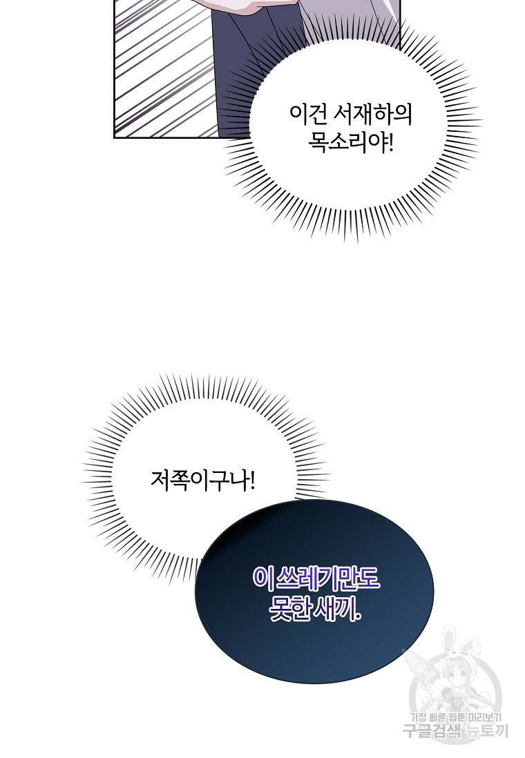 사랑, 하고 있어 53화 90