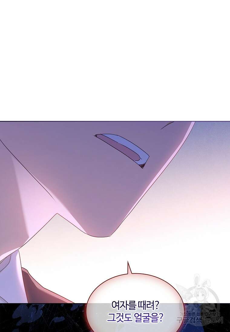 사랑, 하고 있어 53화 91