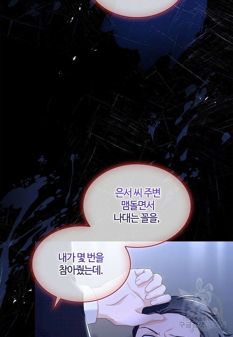 사랑, 하고 있어 53화 92