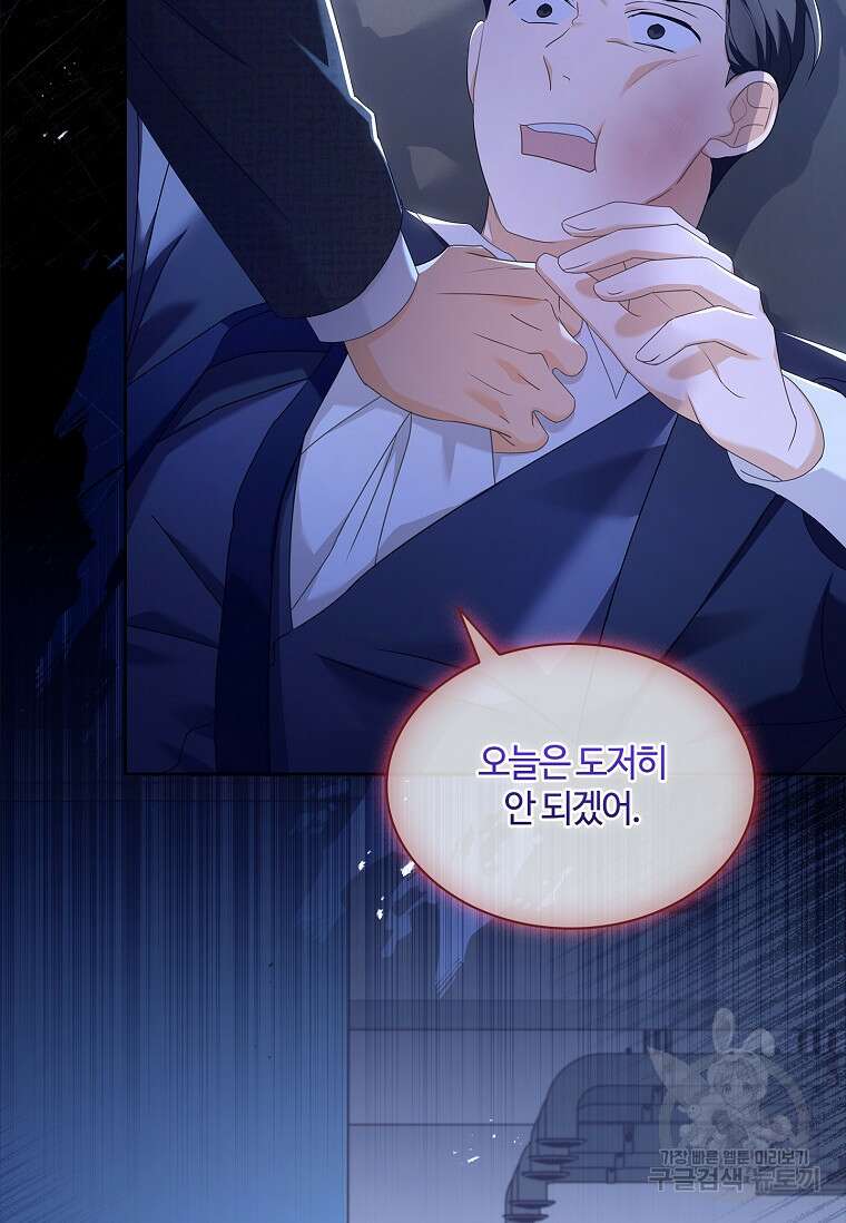사랑, 하고 있어 53화 93