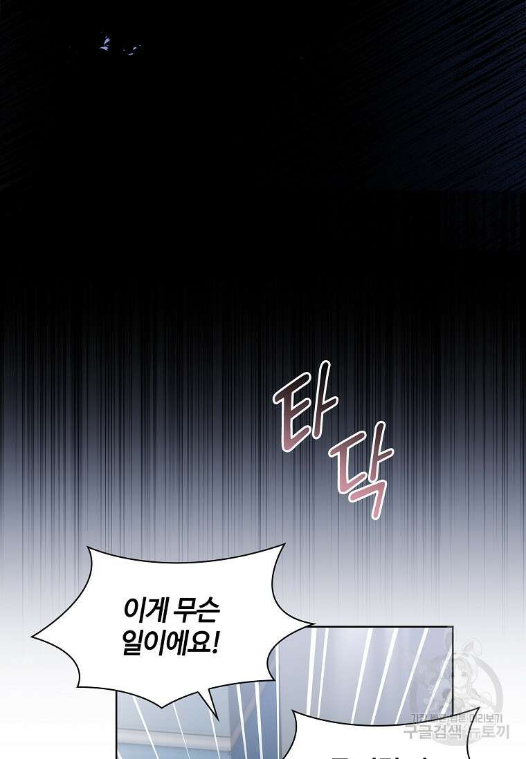 사랑, 하고 있어 53화 96