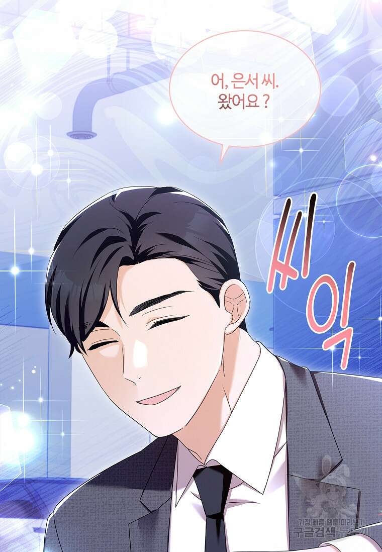 사랑, 하고 있어 53화 98