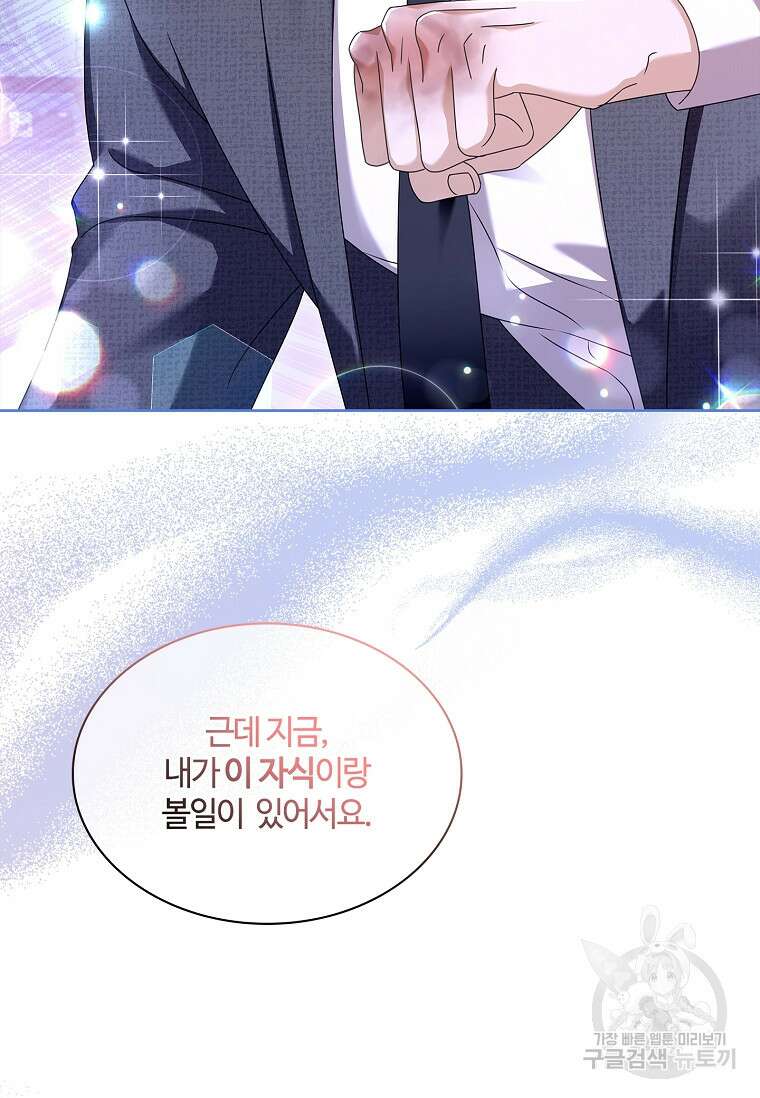 사랑, 하고 있어 53화 99