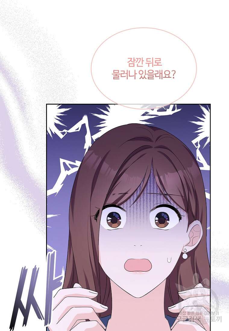 사랑, 하고 있어 53화 100