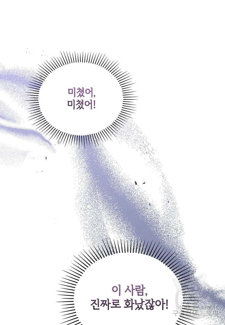 사랑, 하고 있어 53화 102