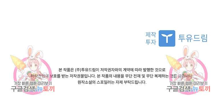 사랑, 하고 있어 53화 104
