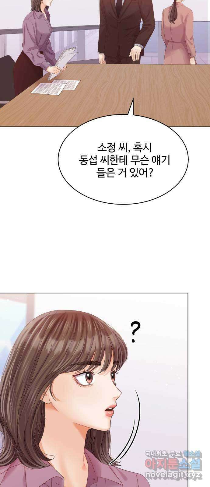 순수한 동거생활 50화 9