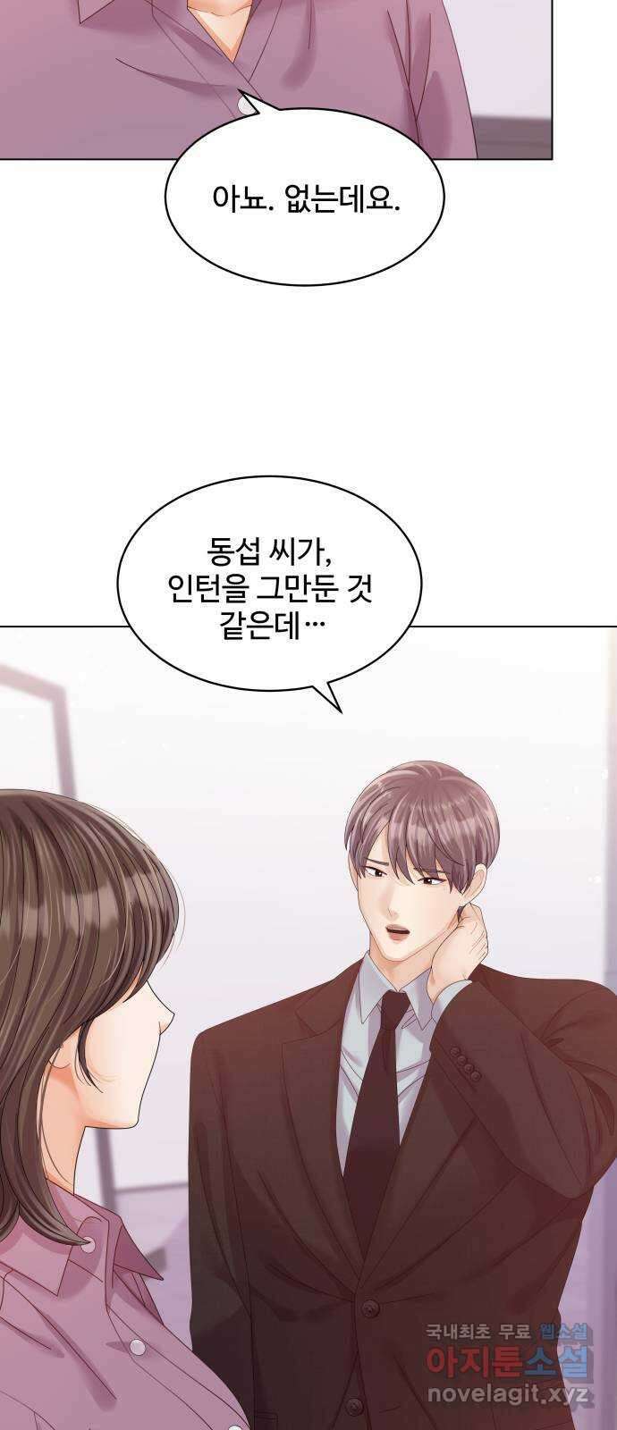 순수한 동거생활 50화 10