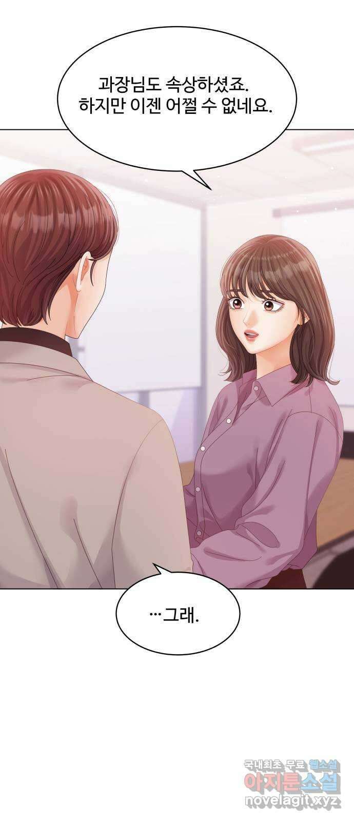 순수한 동거생활 50화 16