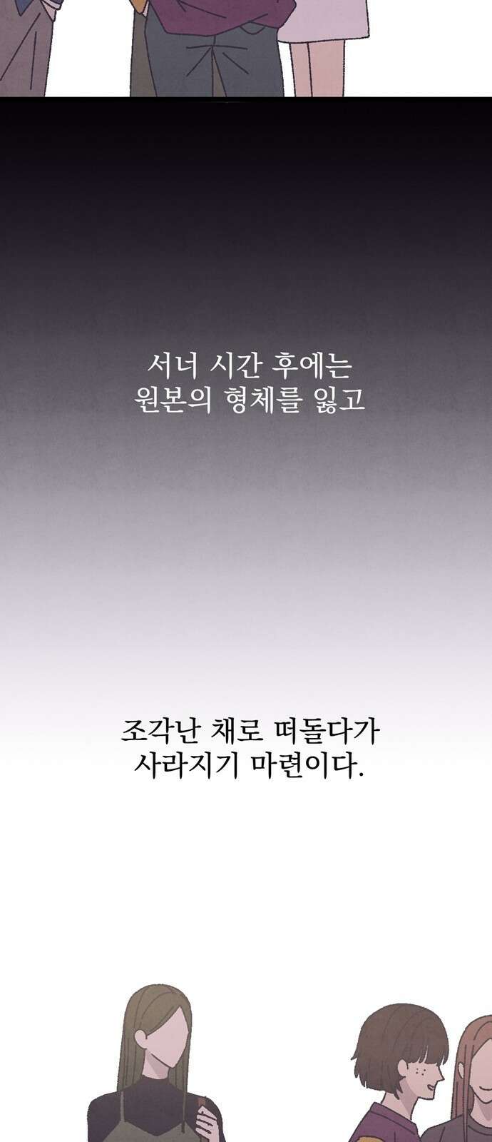 썩은 핑크의 법칙 14화 4