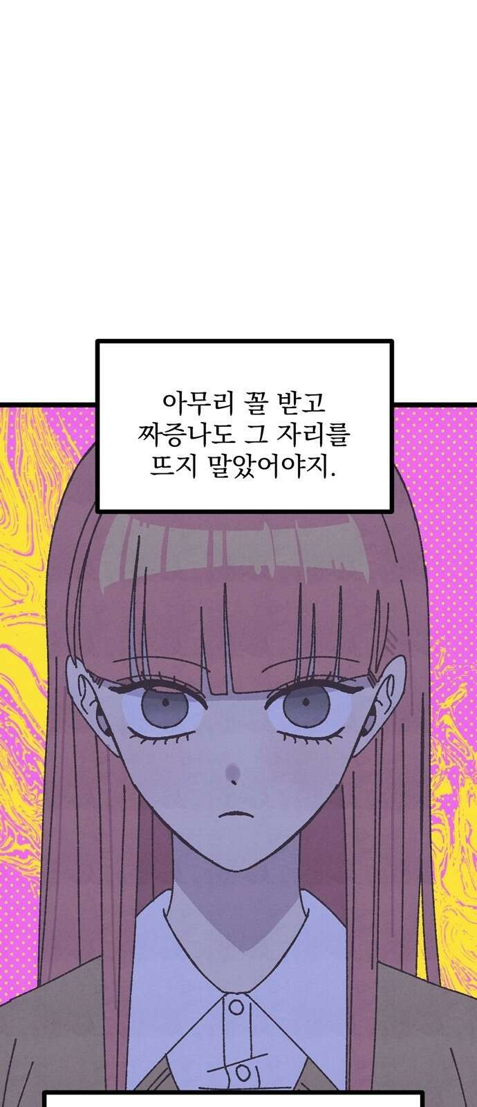 썩은 핑크의 법칙 14화 15