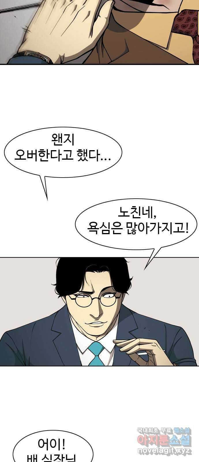 특수청소 시즌2 26화 백 대가리 8