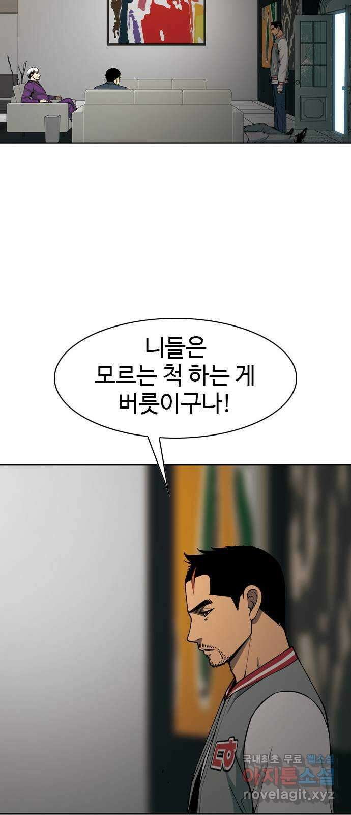 특수청소 시즌2 26화 백 대가리 20