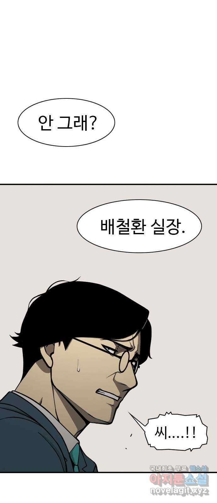 특수청소 시즌2 26화 백 대가리 21