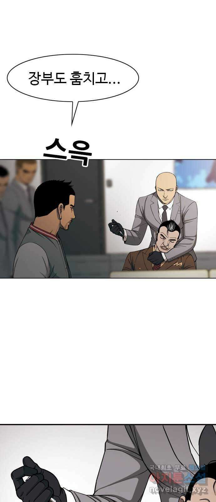 특수청소 시즌2 26화 백 대가리 26