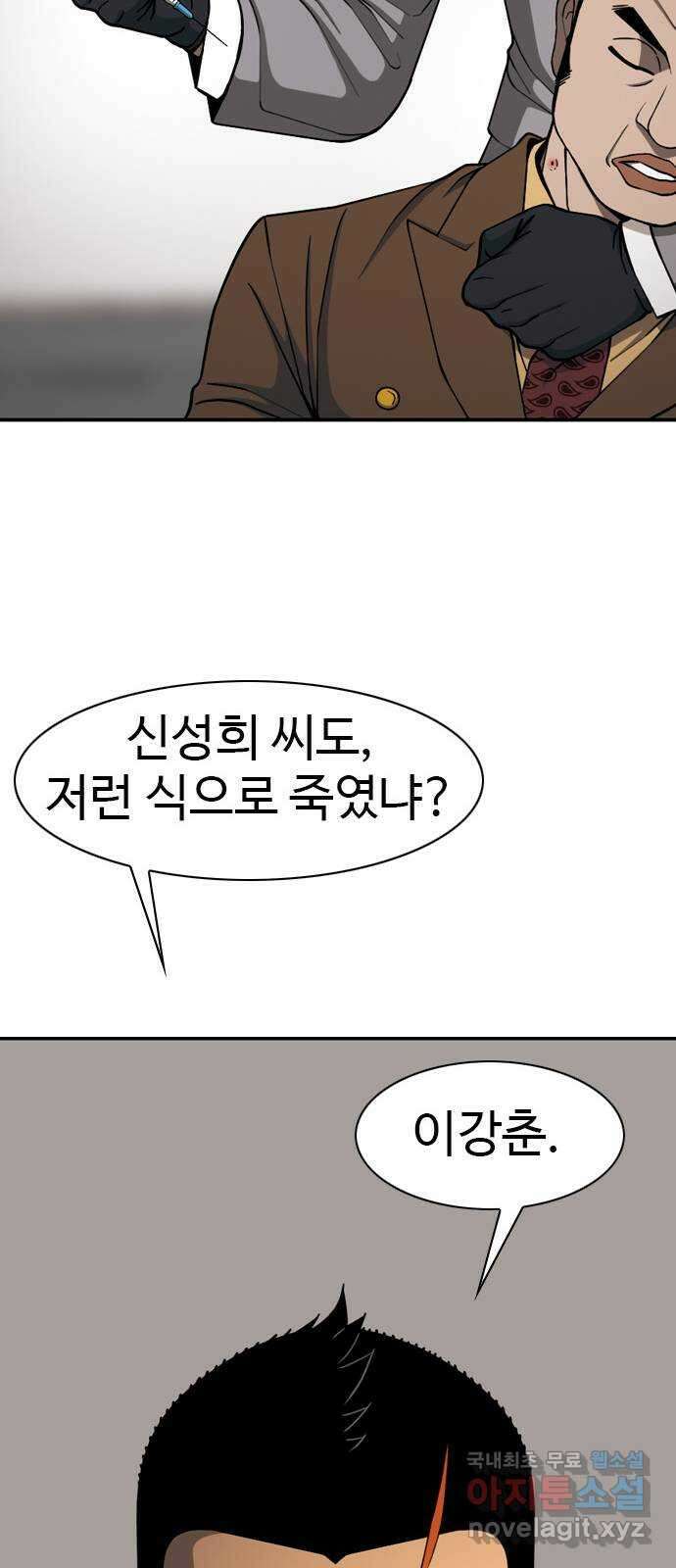 특수청소 시즌2 26화 백 대가리 27
