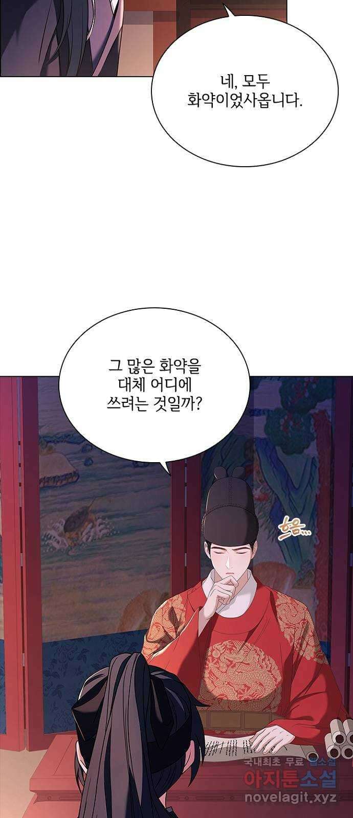 해시의 신루 64화 : 쉿! 비밀이야 4