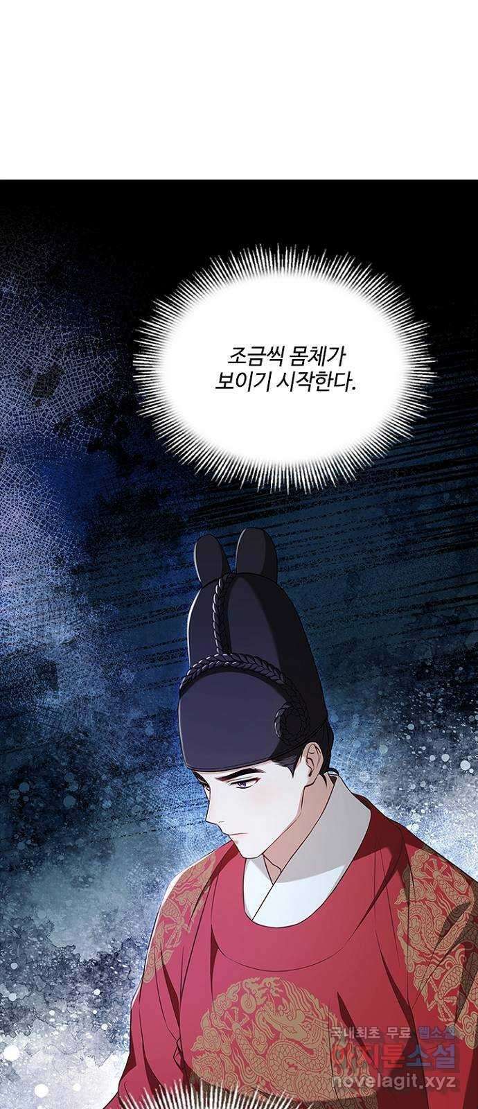 해시의 신루 64화 : 쉿! 비밀이야 11