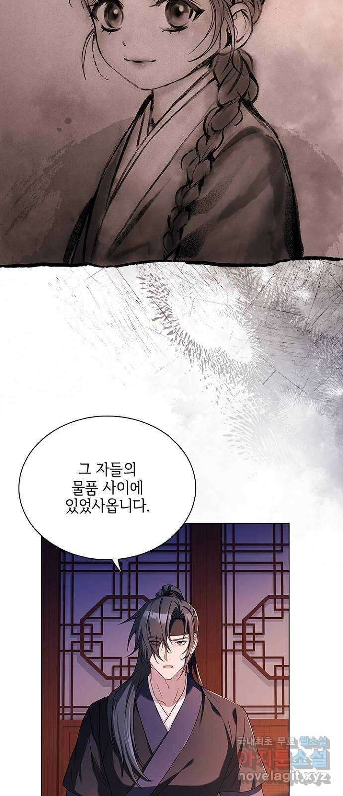 해시의 신루 64화 : 쉿! 비밀이야 17