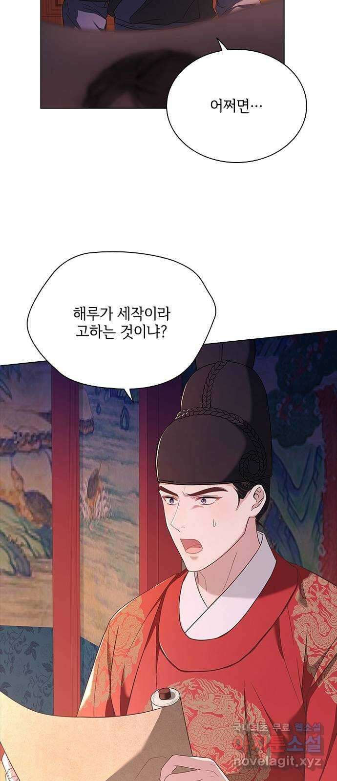 해시의 신루 64화 : 쉿! 비밀이야 18