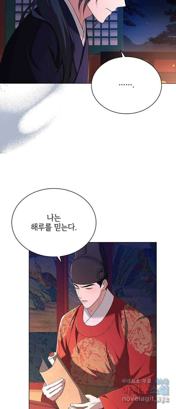 해시의 신루 64화 : 쉿! 비밀이야 23