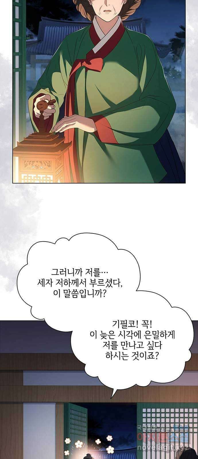 해시의 신루 64화 : 쉿! 비밀이야 28