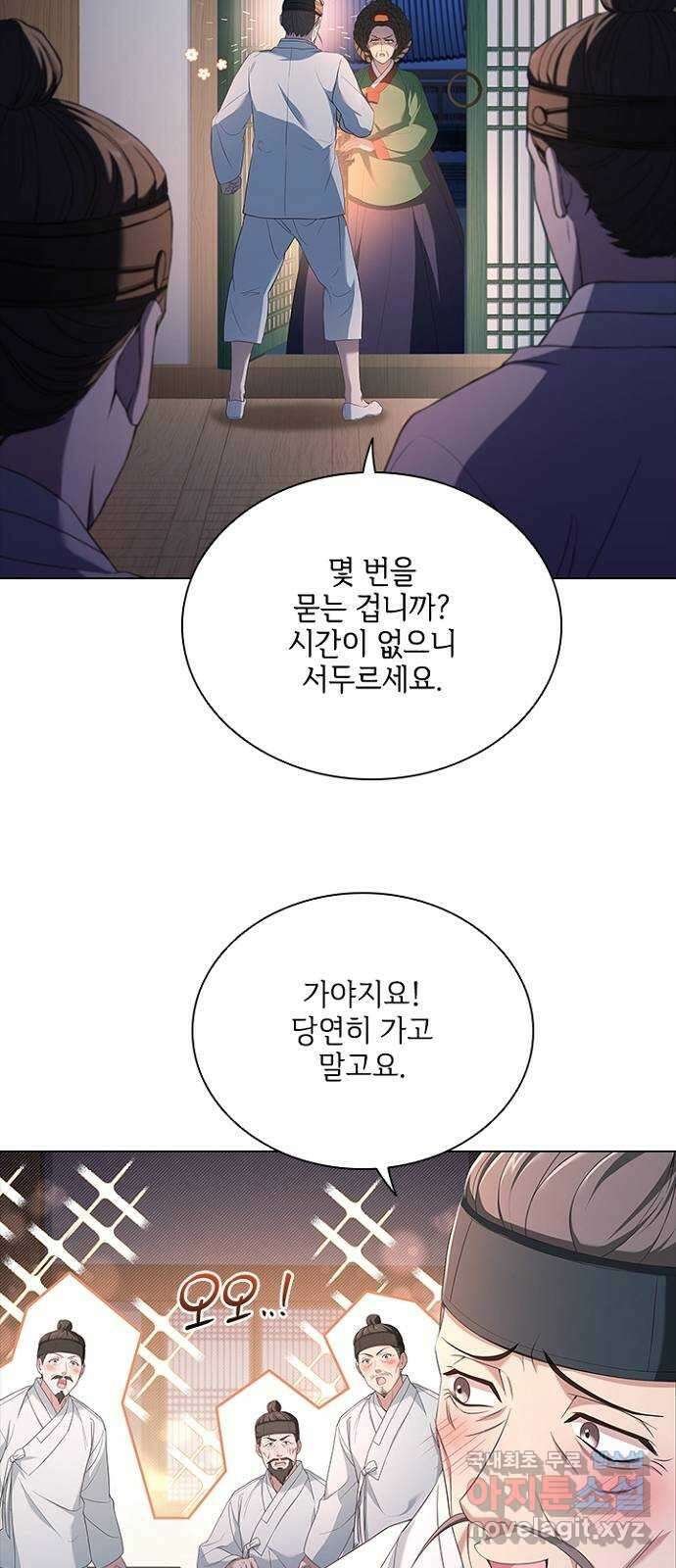 해시의 신루 64화 : 쉿! 비밀이야 29