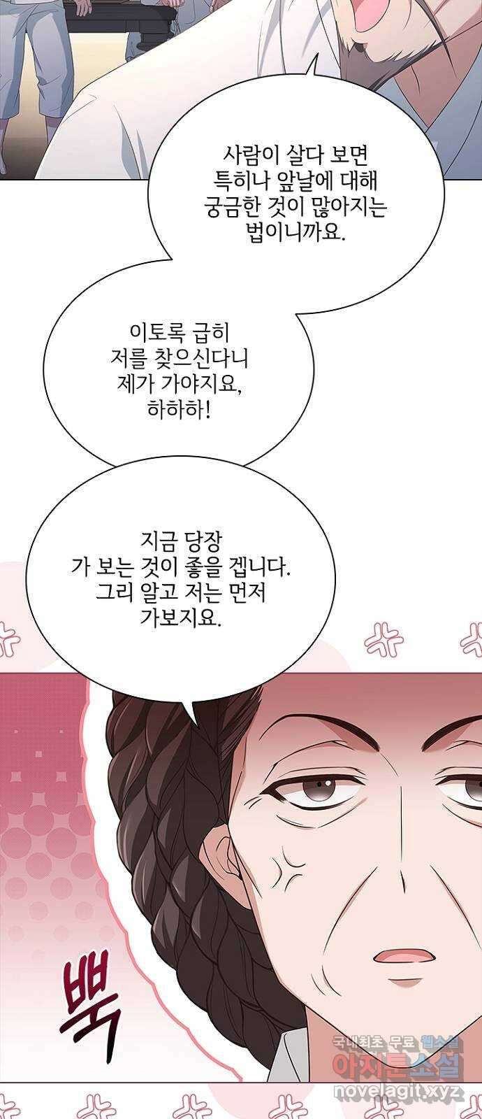 해시의 신루 64화 : 쉿! 비밀이야 30