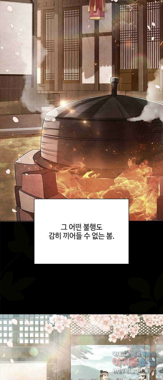 해시의 신루 64화 : 쉿! 비밀이야 38