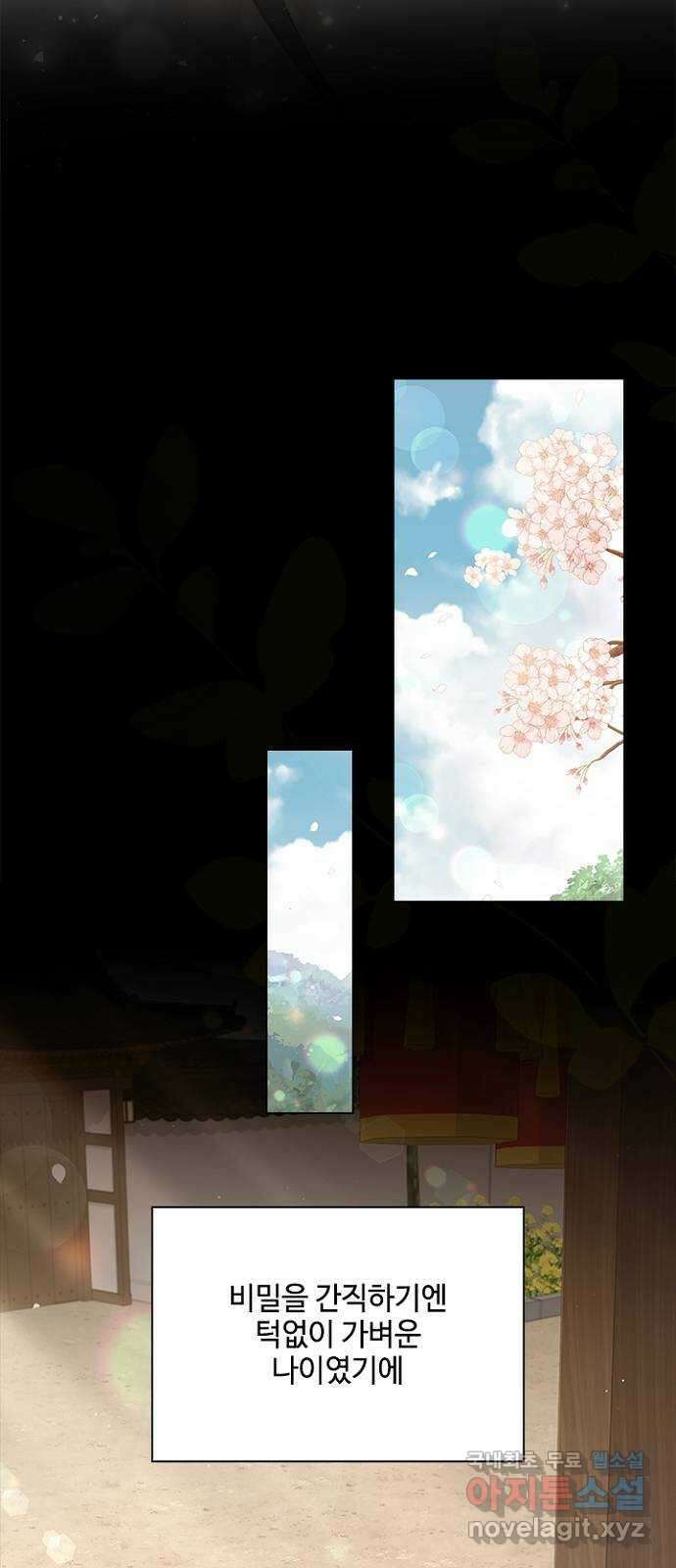 해시의 신루 64화 : 쉿! 비밀이야 45